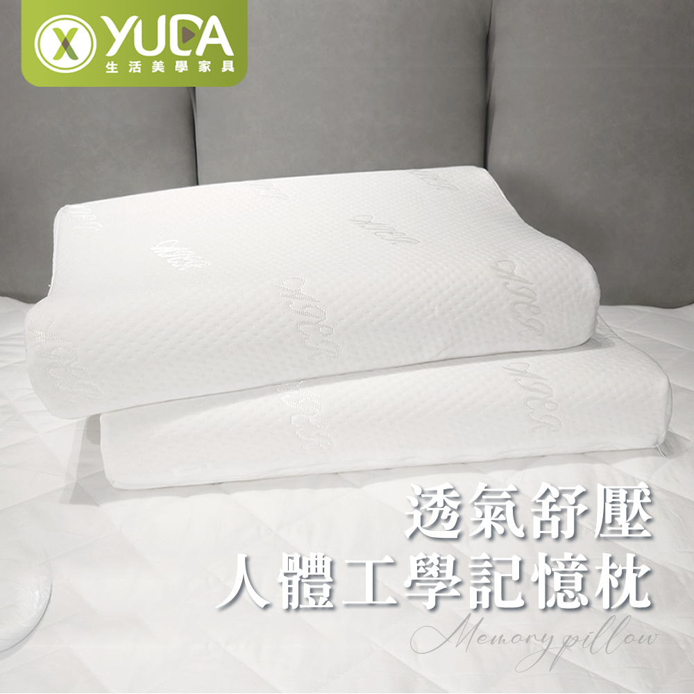 【YUDA】舒適人體工學記憶枕/37*59cm/台灣製造