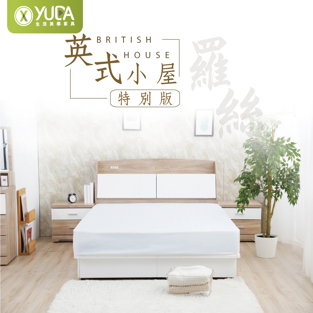 新英式小屋 5尺雙人 掀床型床組