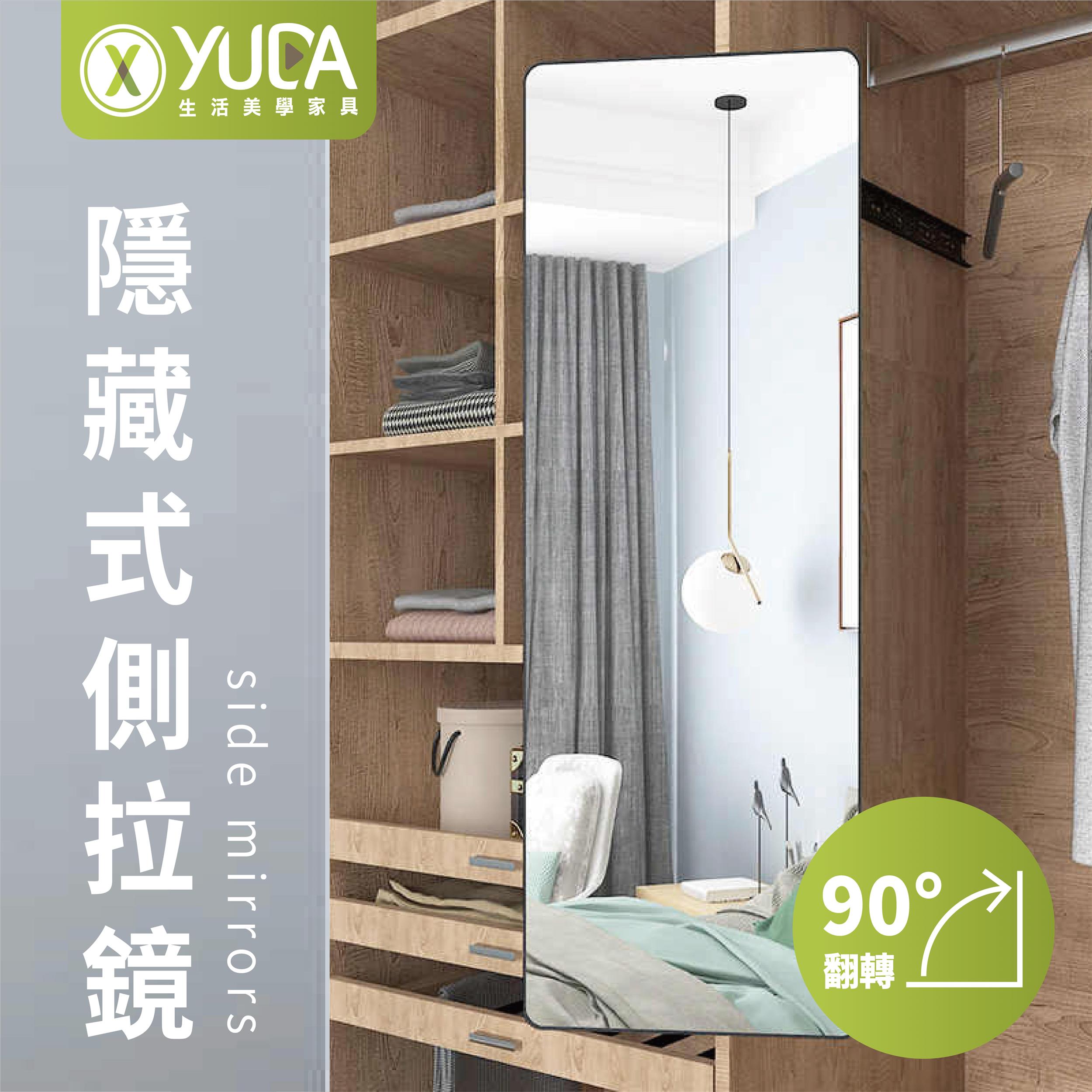 美化衣櫃 側拉鏡