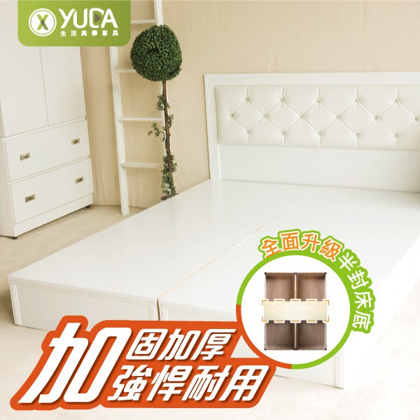 全面升級半封底 純白色【加強6分木心板】床底/床架