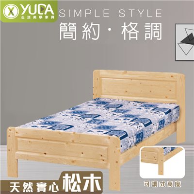 簡約結松木 (實木床架+獨立筒床墊)2件組 (3.5單人床架/5尺雙人床架) 