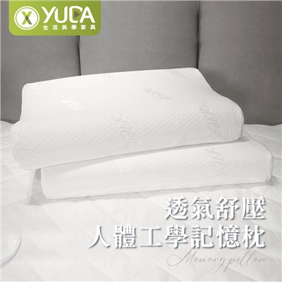 【YUDA】舒適人體工學記憶枕/37*59cm/台灣製造