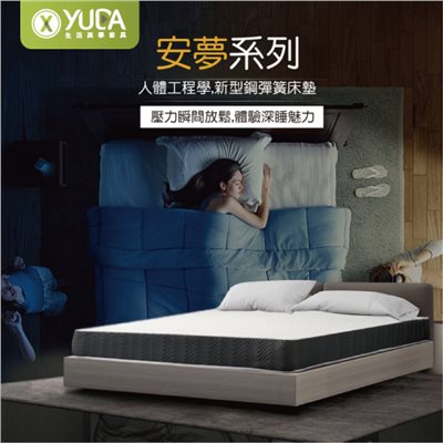 適中床墊-【舒柔表布+4D透氣網布】安夢系列 硬式連結彈簧床墊/非獨立筒