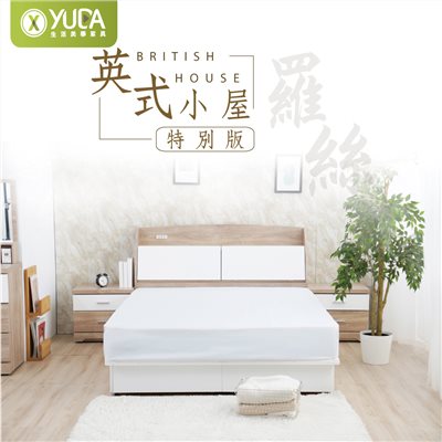 新英式小屋 5尺雙人 掀床型床組
